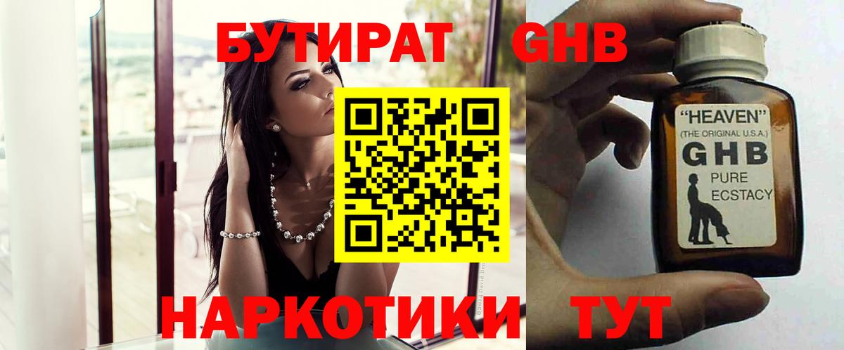 Можга  Бутират бутандиол  Вход с VPN 