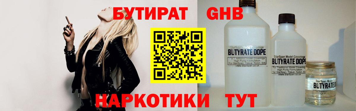 Бутират оксибутират Можга