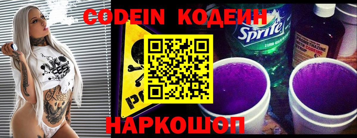 Codein Purple Drank  Вход с VPN  Можга  Codein Purple Drank 