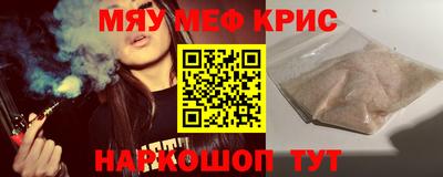 мяу мяу кристалл Будённовск
