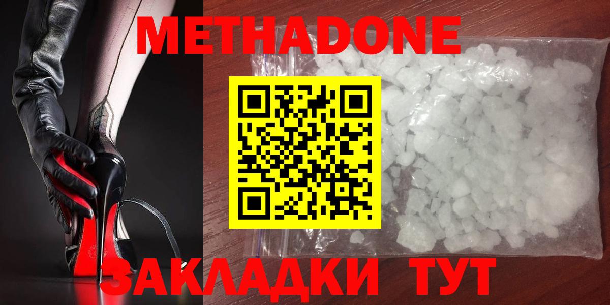 Метадон кристалл Можга